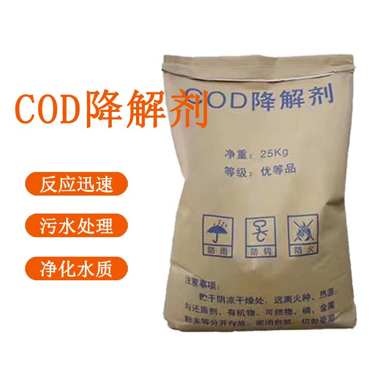 COD去除劑